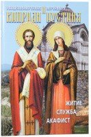 Святые священномученик Киприан и мученица Иустина. Житие, служба, акафист - фото