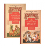 Толкование Евангелий от Матфея и Иоанна (комплект из 2 книг) - фото