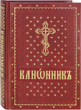 Канонник на церковнославянском языке - фото