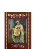Календарь православный на 2024 г. Карманный на скрепке - фото