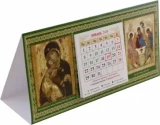 Календарь-домик на 2024 год с ликами Пресвятой Троицы (Рублевская) и Божией Матери 