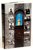 Православная Церковь о революции, демократии и социализме - фото