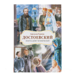 Достоевский — знаток души человеческой - фото