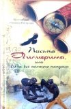 Письма пилигрима, или мы все немного папуасы - фото