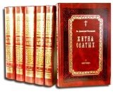 Жития святых на русском языке в 12 томах - фото