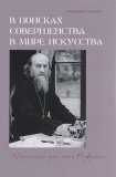 В поисках совершенства в мире искусства - фото