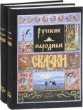 Русские народные сказки - фото