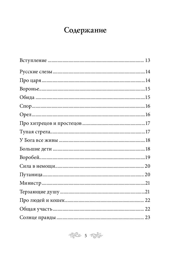 Притчи духовного странника - фото3