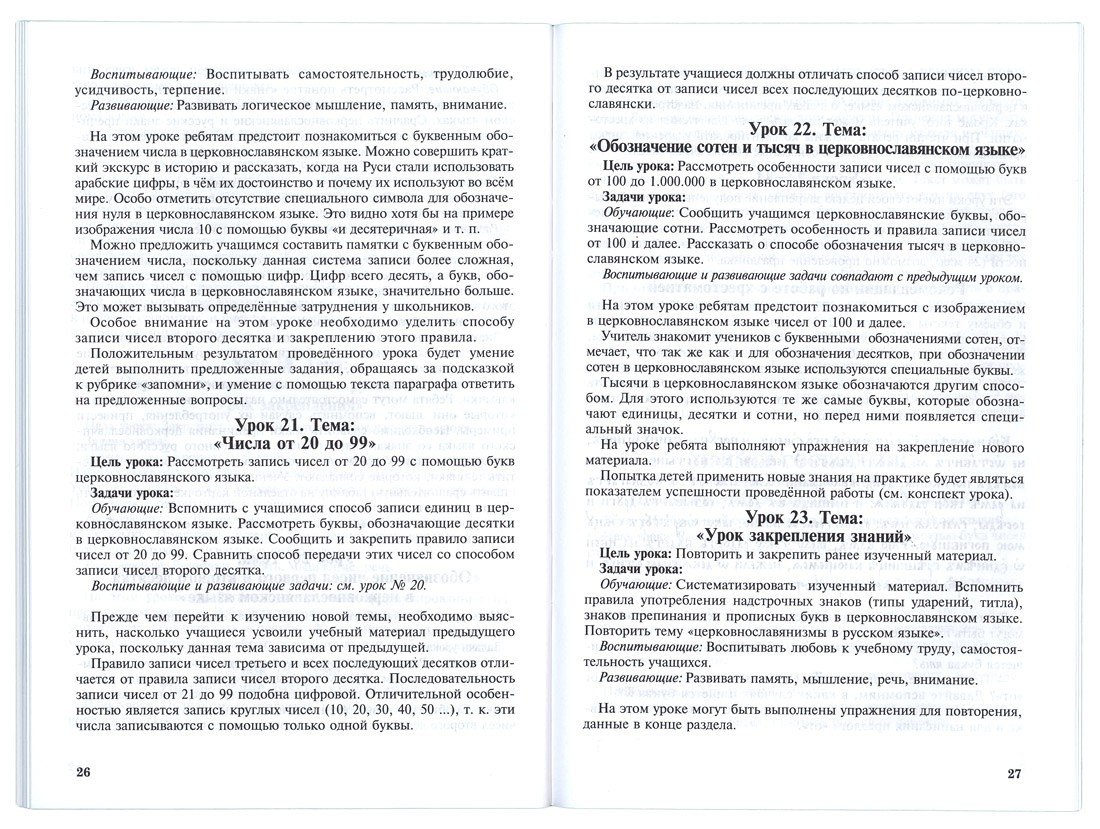 Церковнославянский язык для детей. Пособие для учителей