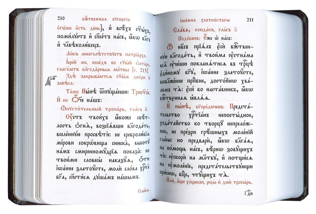 Служебник в 2-х томах (карманный) на церковно-славянском языке - фото3