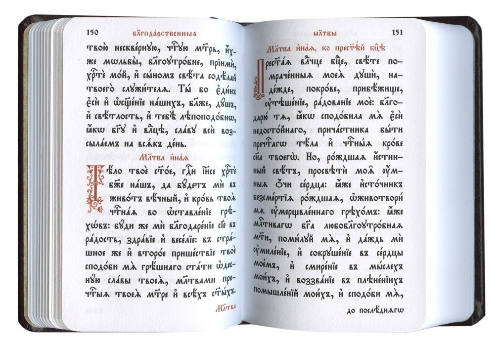 Служебник в 2-х томах (карманный) на церковно-славянском языке - фото4