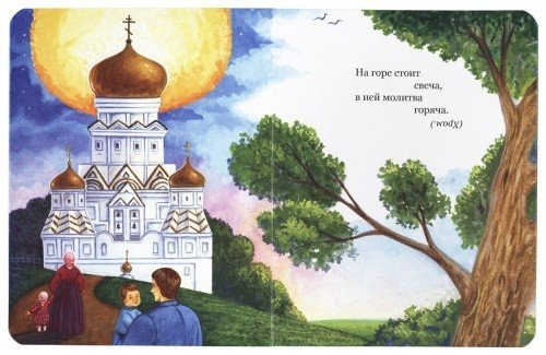 Православные загадки