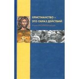 Христианство - это образ действий. Игумен Нектарий (Морозов) - фото