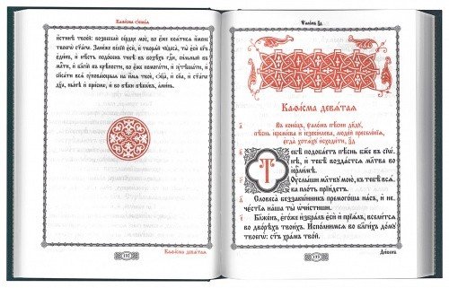 Псалтирь на церковнославянском языке