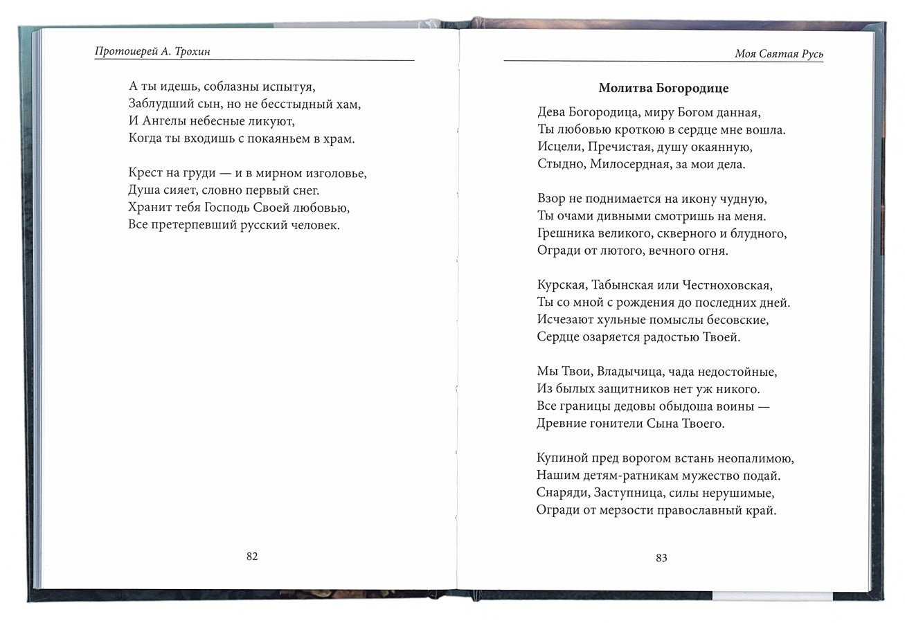 Поклонный крест. Стихи - фото4