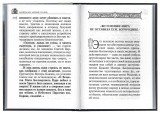 Дороже всего – Святое Православие (в 2 томах)
