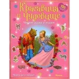 Красавица и чудовище - фото