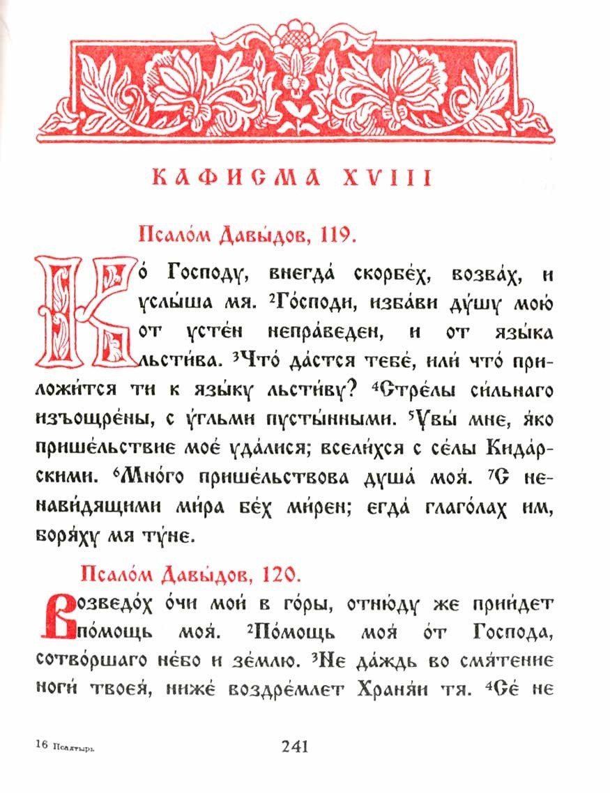 Псалтырь на русском языке (старообр. 1278)