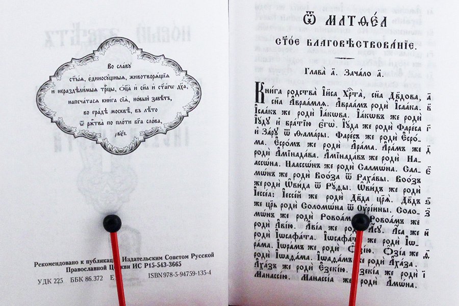 Новый Завет на церковнославянском языке, малый формат - фото3