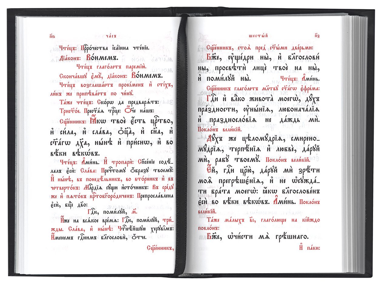Великопостный служебник на церковнославянском языке (в 2 томах)
