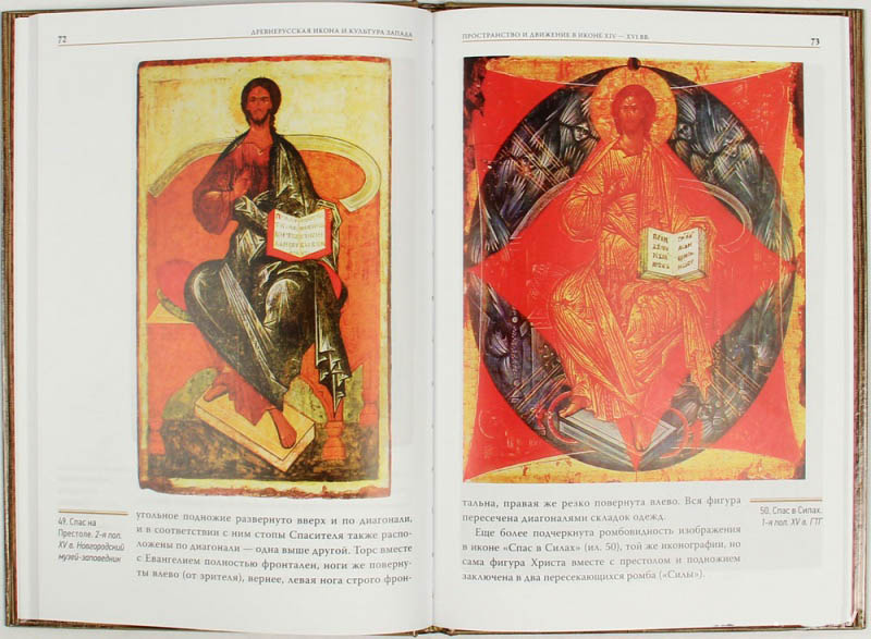 Древнерусская икона и культура Запада