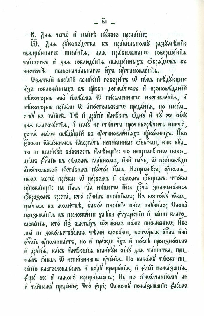 Православный катихизис на церковнославянском языке - фото2