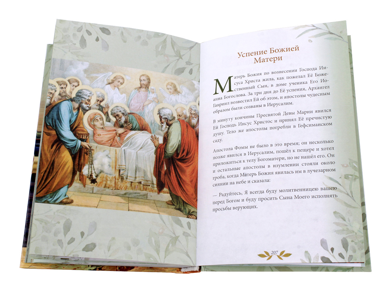 Библия для детей. В изложении княгини М.А. Львовой - фото6