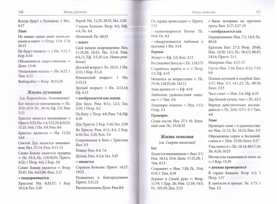 Библейский богословский словарь