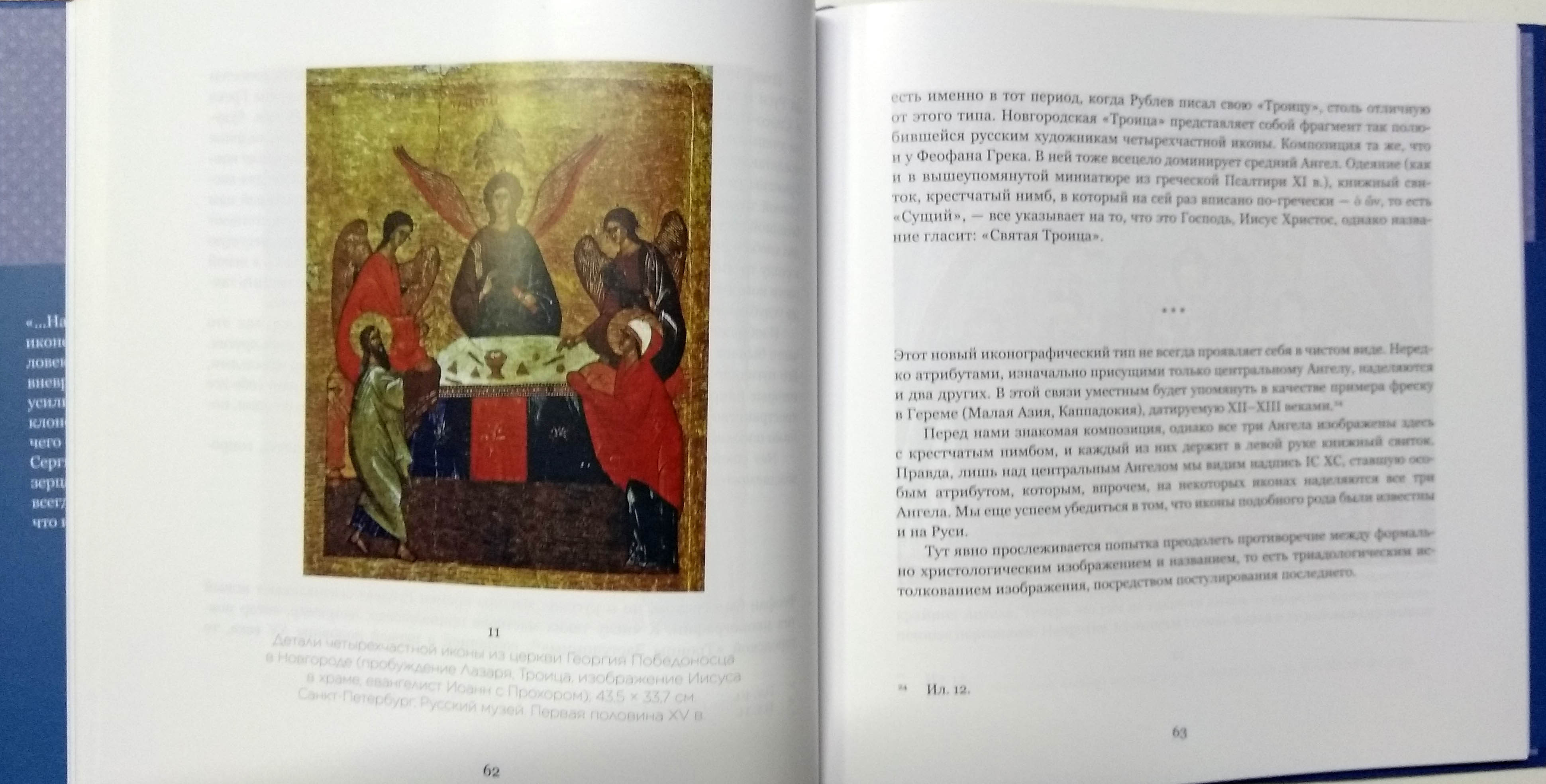 Другой Утешитель. Икона Пресвятой Троицы преподобного Андрея Рублева