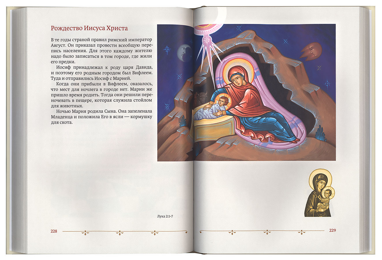 Истории Священного Писания для детей
