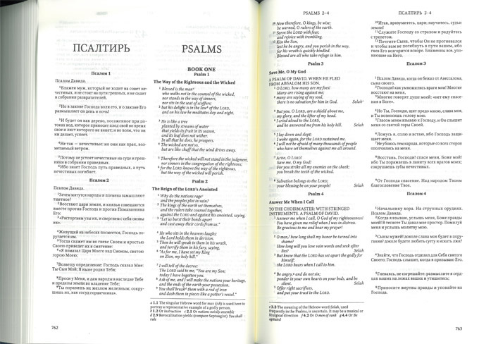 Библия на русском и английском языках - фото2