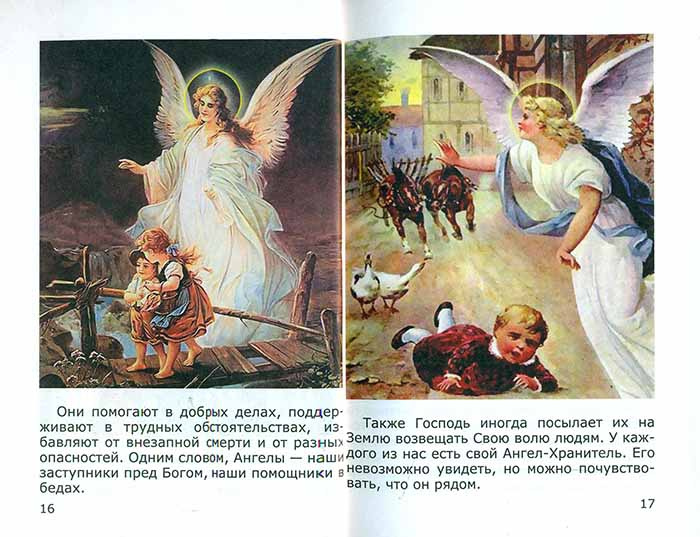 Азы православия для детей