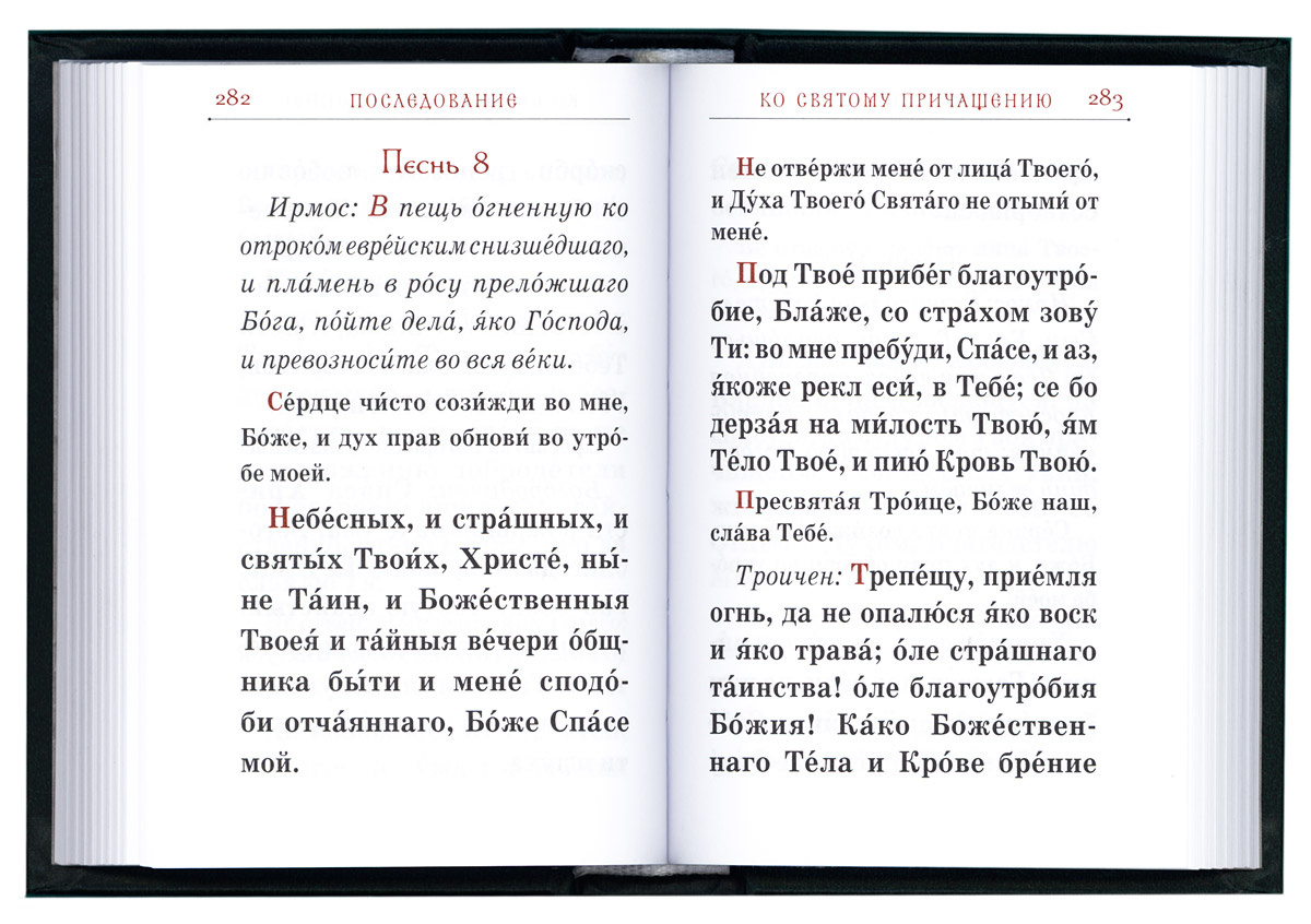 Православный молитвослов (карманный). Гражданский шрифт
