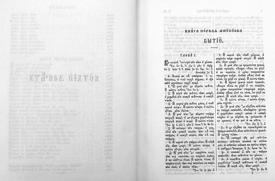 Библия на церковнославянском языке