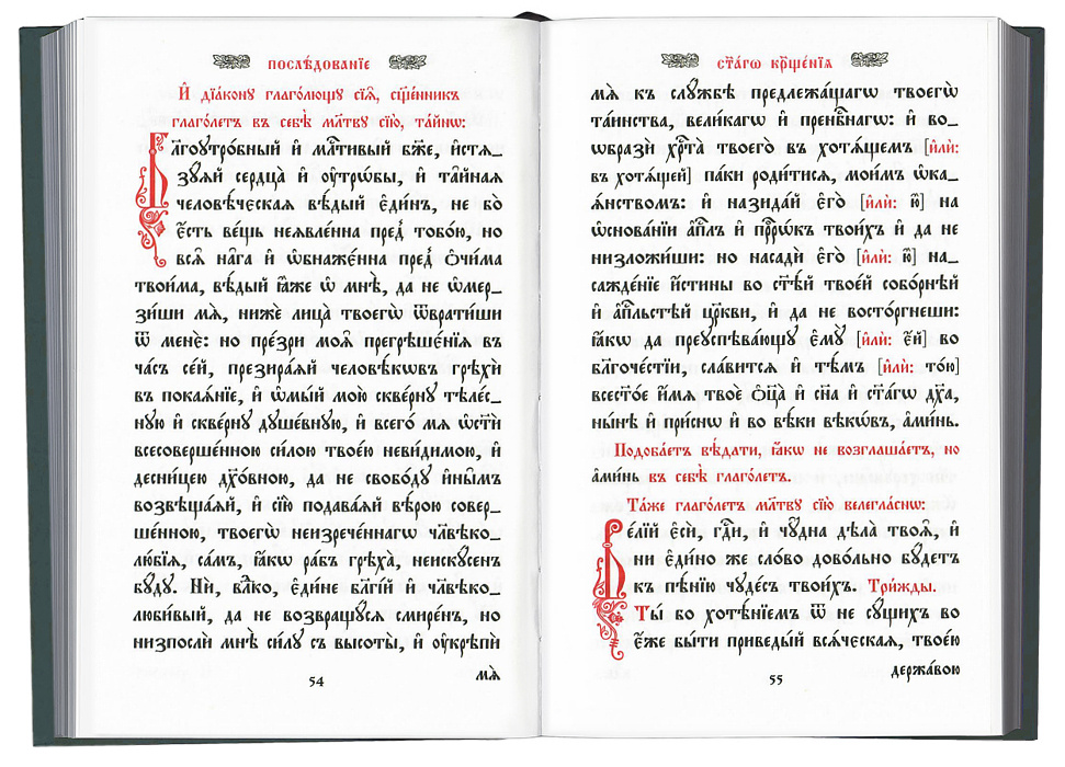 Требник на церковно-славянском языке (в 4-х томах)