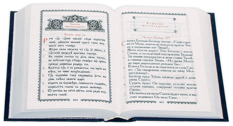 Псалтирь учебная с параллельным переводом на русский язык