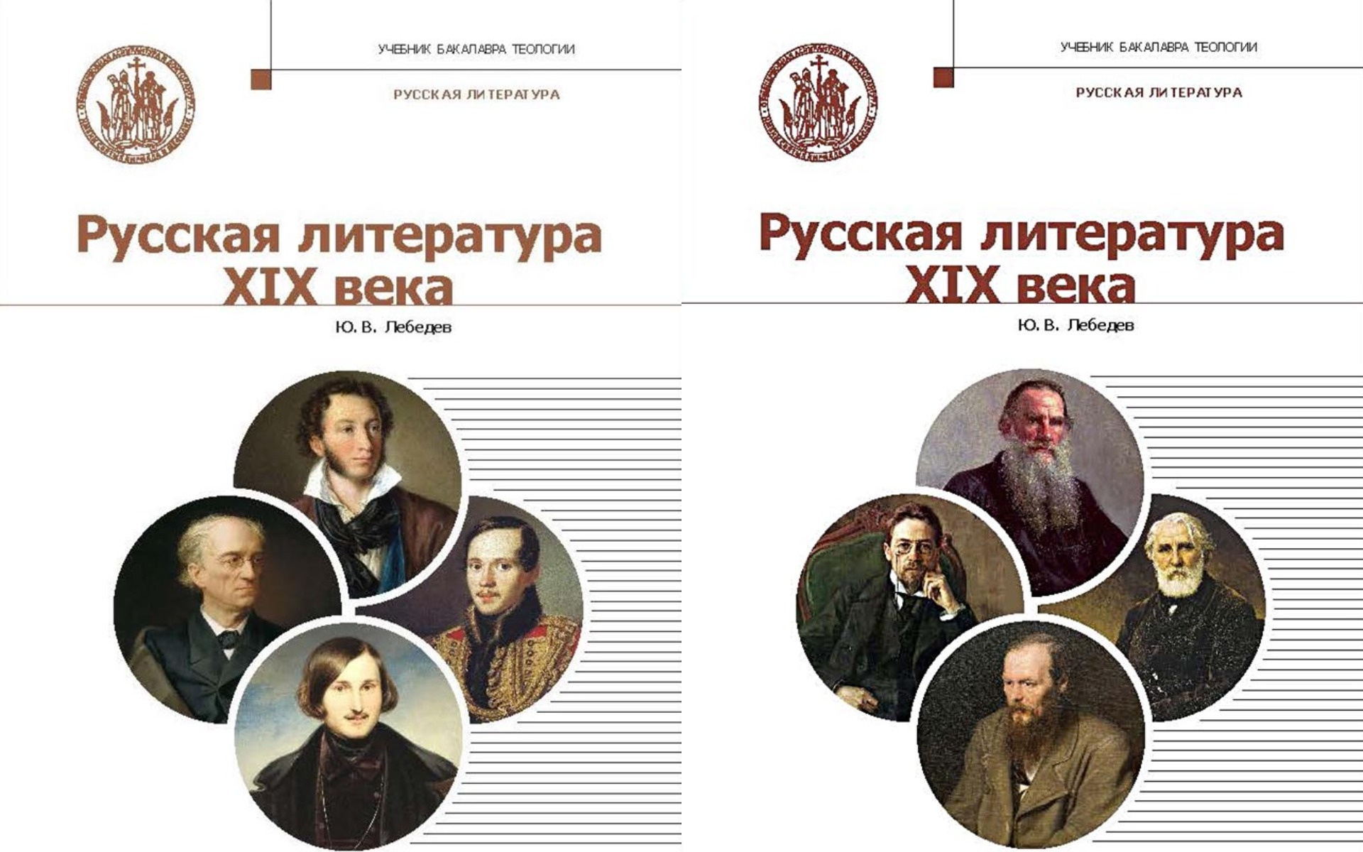 Русская Литература XIX века в 2-х томах