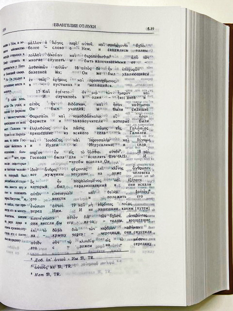 Новый Завет на греческом языке с подстрочным переводом на русский язык - фото2