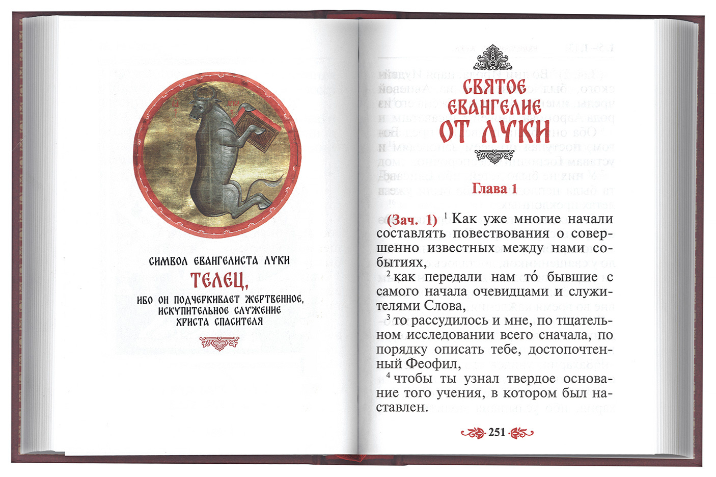 Святое Евангелие на русском языке. Слова Спасителя выделены красным цветом
