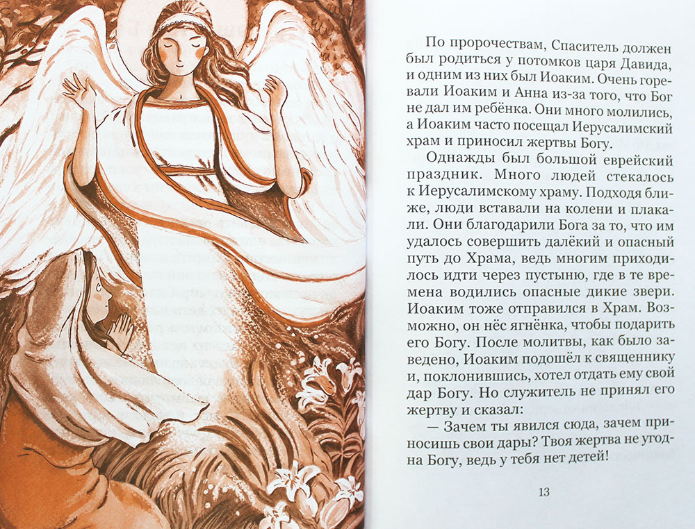 Рождество и зимние православные праздники. Чтение для детей - фото4