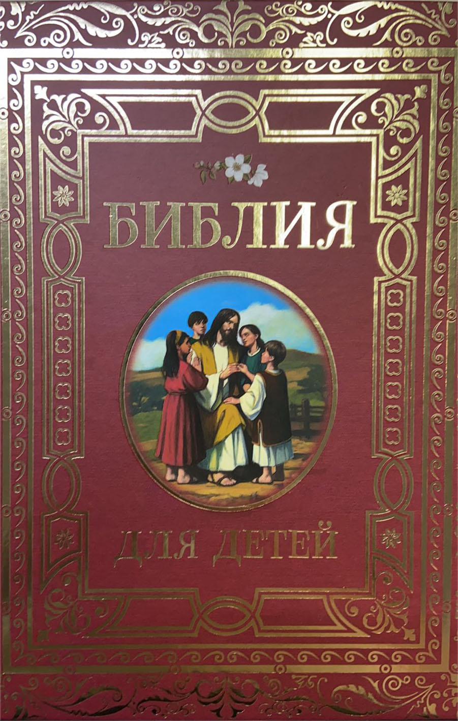 Библия для детей - фото