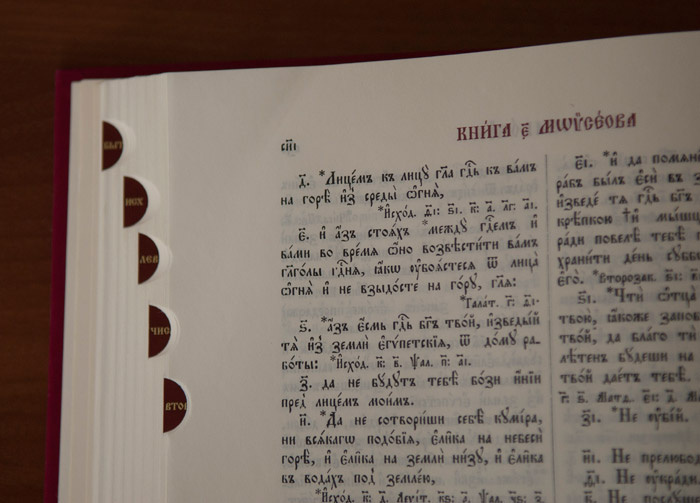 Библия 083 DCTI на церковнославянском языке с неканоническими книгами