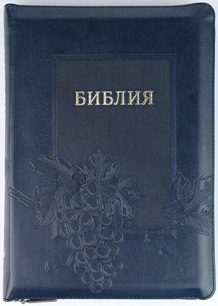 Библия 075 zti кож.зам. (обложки разных цветов в ассортименте) - фото2
