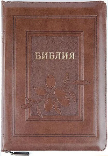 Библия 075 zti кож.зам. (обложки разных цветов в ассортименте)