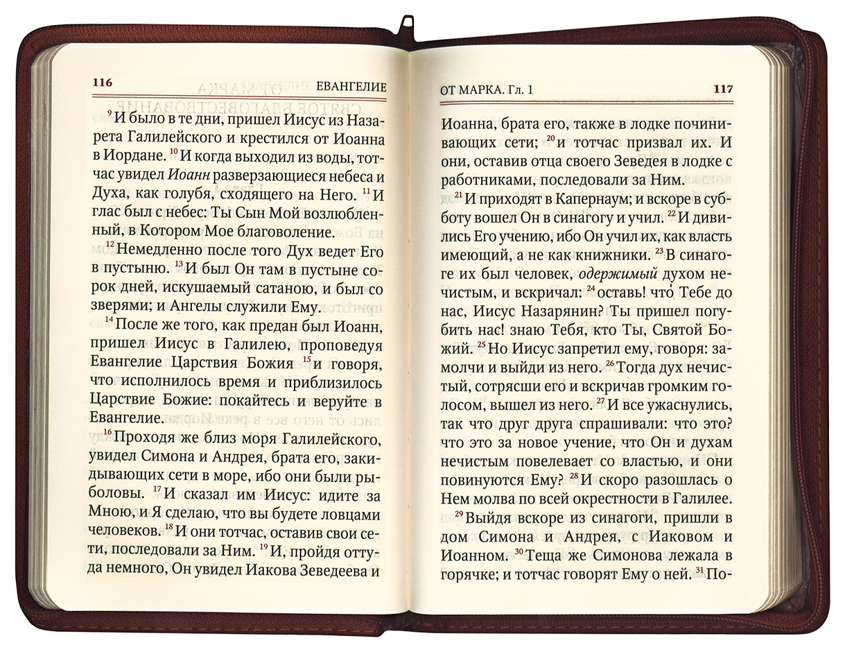 Святое Евангелие на русском языке в кожаном переплете на молнии