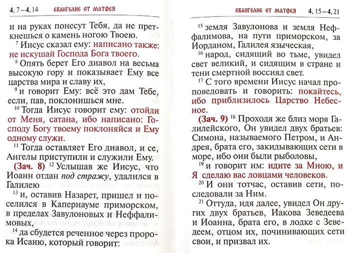 Святое Евангелие на русском языке. Слова Спасителя выделены красным цветом - фото6