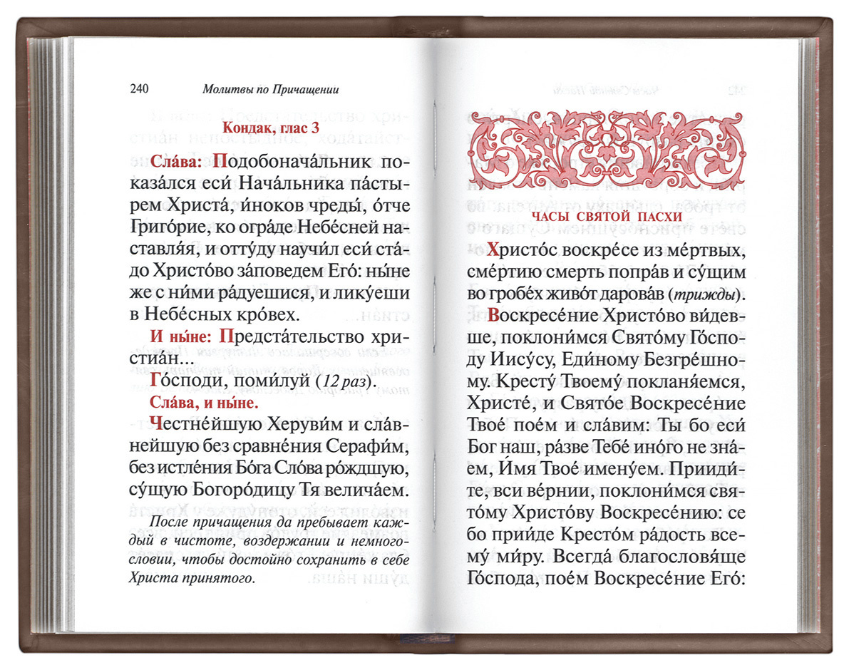 Православный молитвослов в кожаном переплете и в коробе. Раздельные каноны. Гражданский шрифт