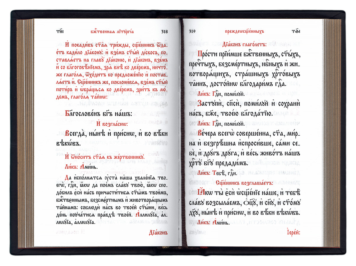 Служебник на церковно-славянском языке в кожаном переплете (110108)