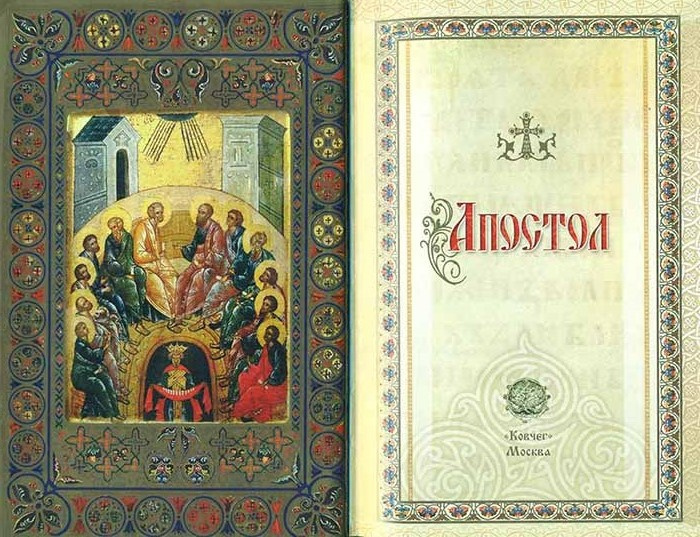 Золотая серия. Апостол на русском языке, кожаный переплет - фото3