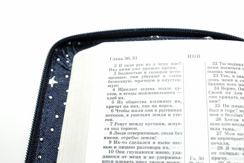 Библия 045 JZB каноническая